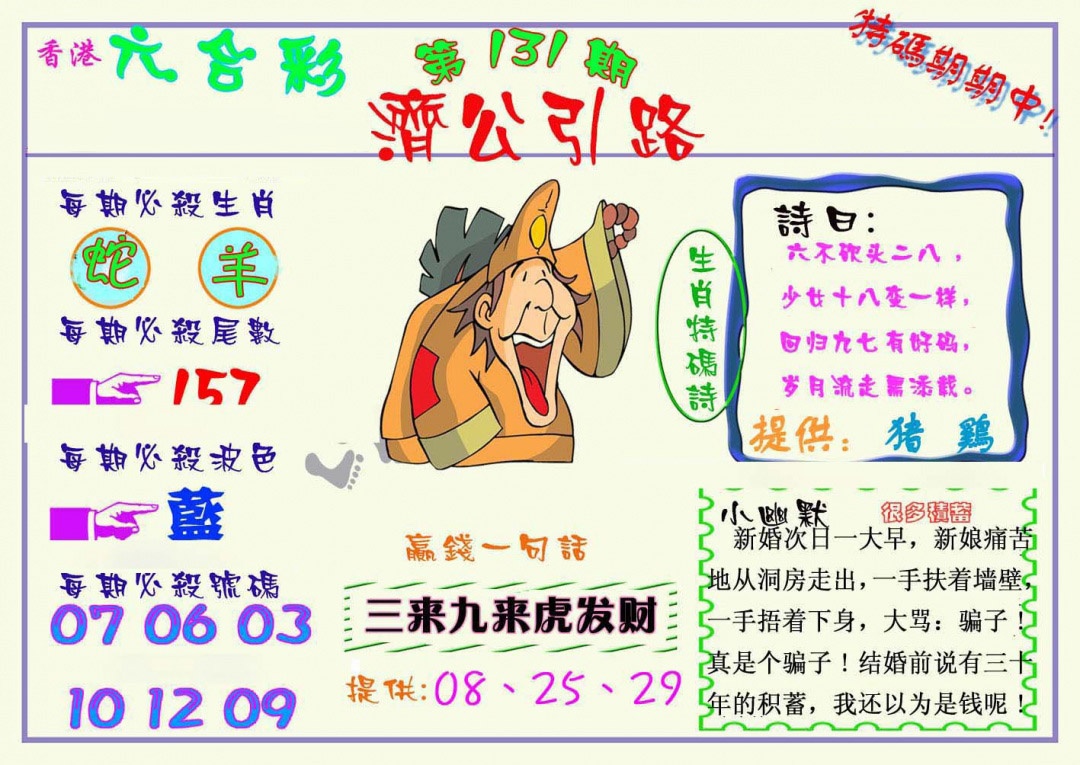 131期济公引路[图]