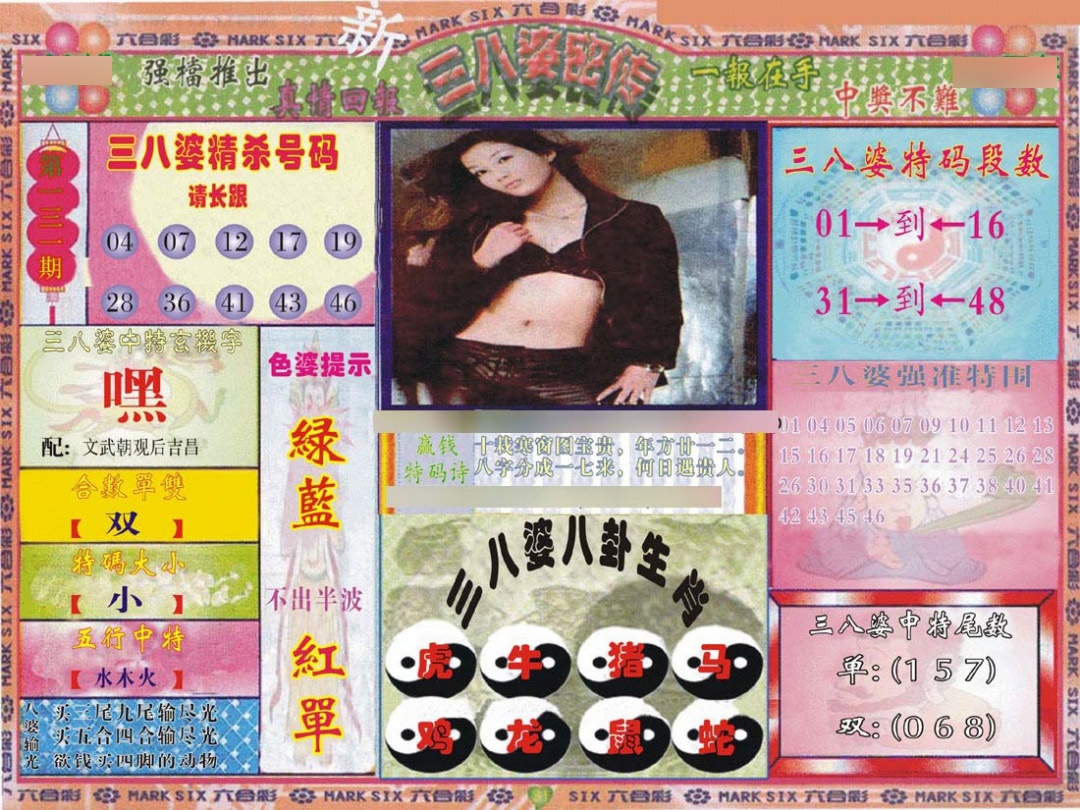 131期三八婆密报[图]