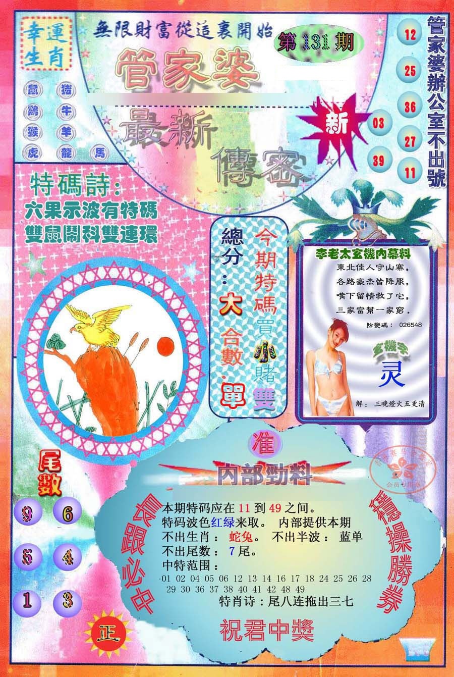 131期管家婆新传密[图]