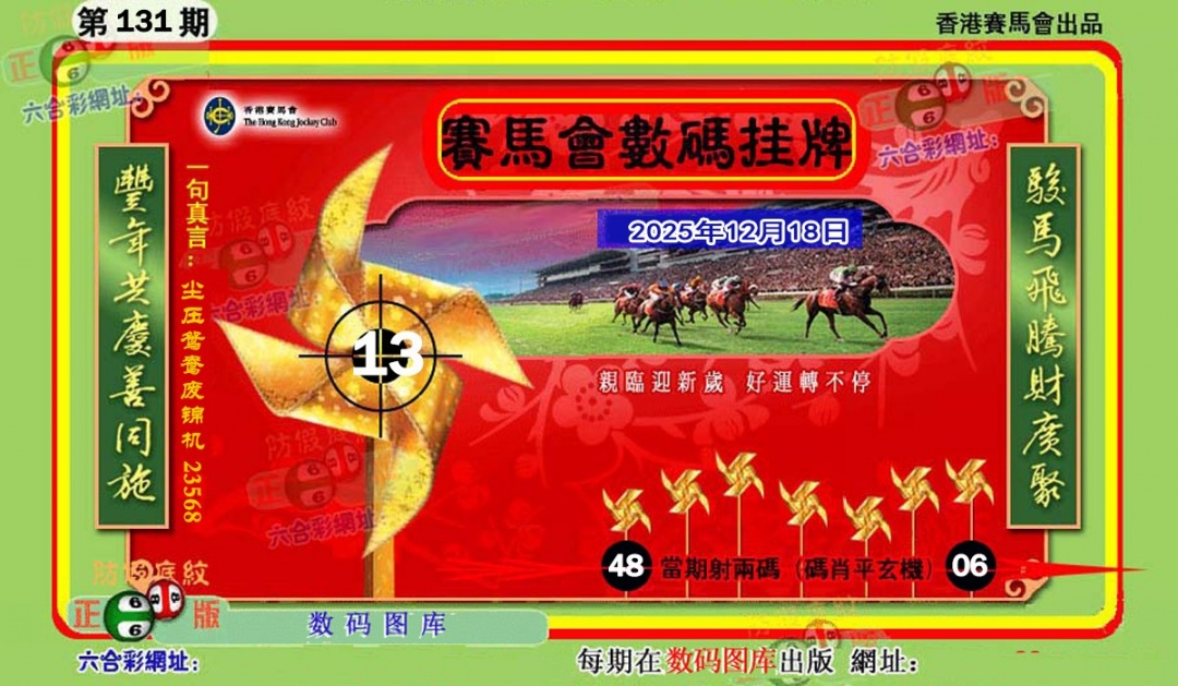 131期正版香港数码挂牌[图]