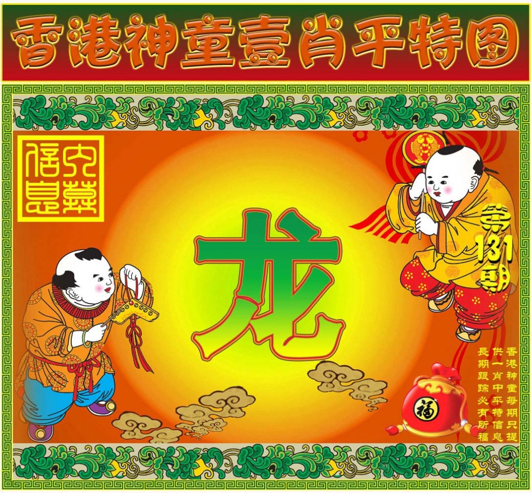 131期一肖平特图[图]