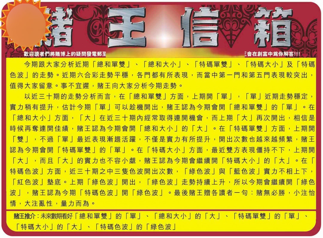 131期创富赌王信箱[图]