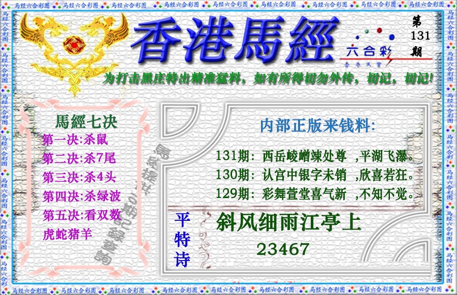 131期香港马经（新版）[图]