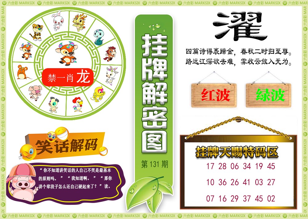 131期挂牌解密(新图)[图]
