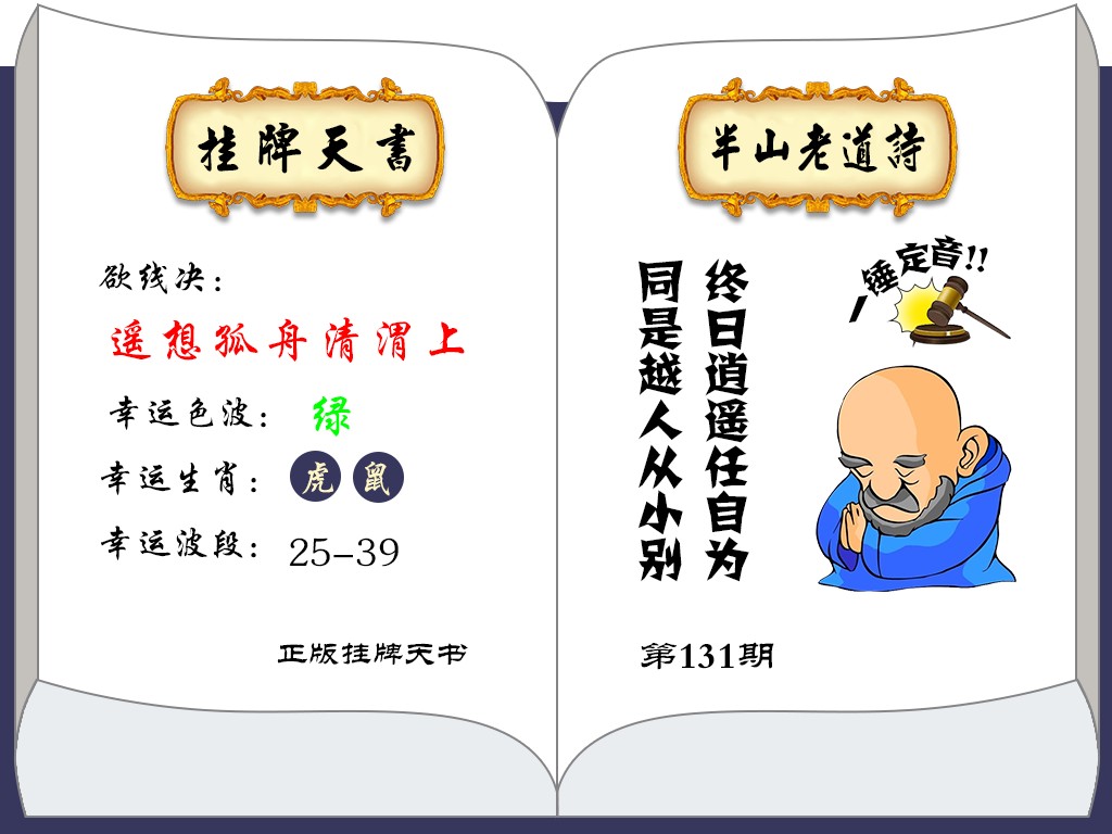 131期挂牌天书(新图)[图]
