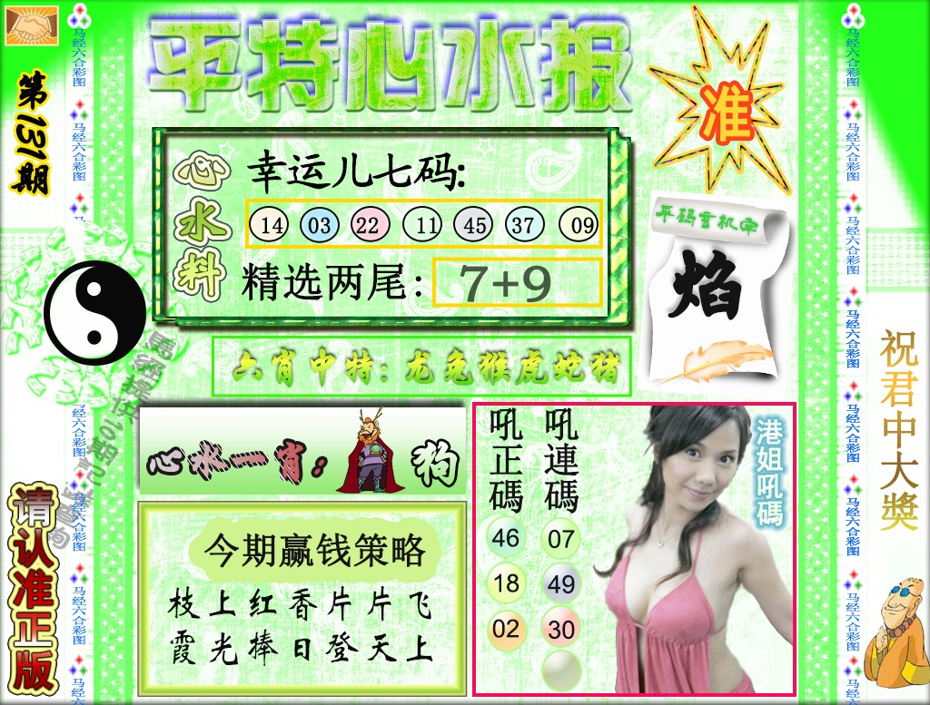 131期平特心水报（荐）[图]