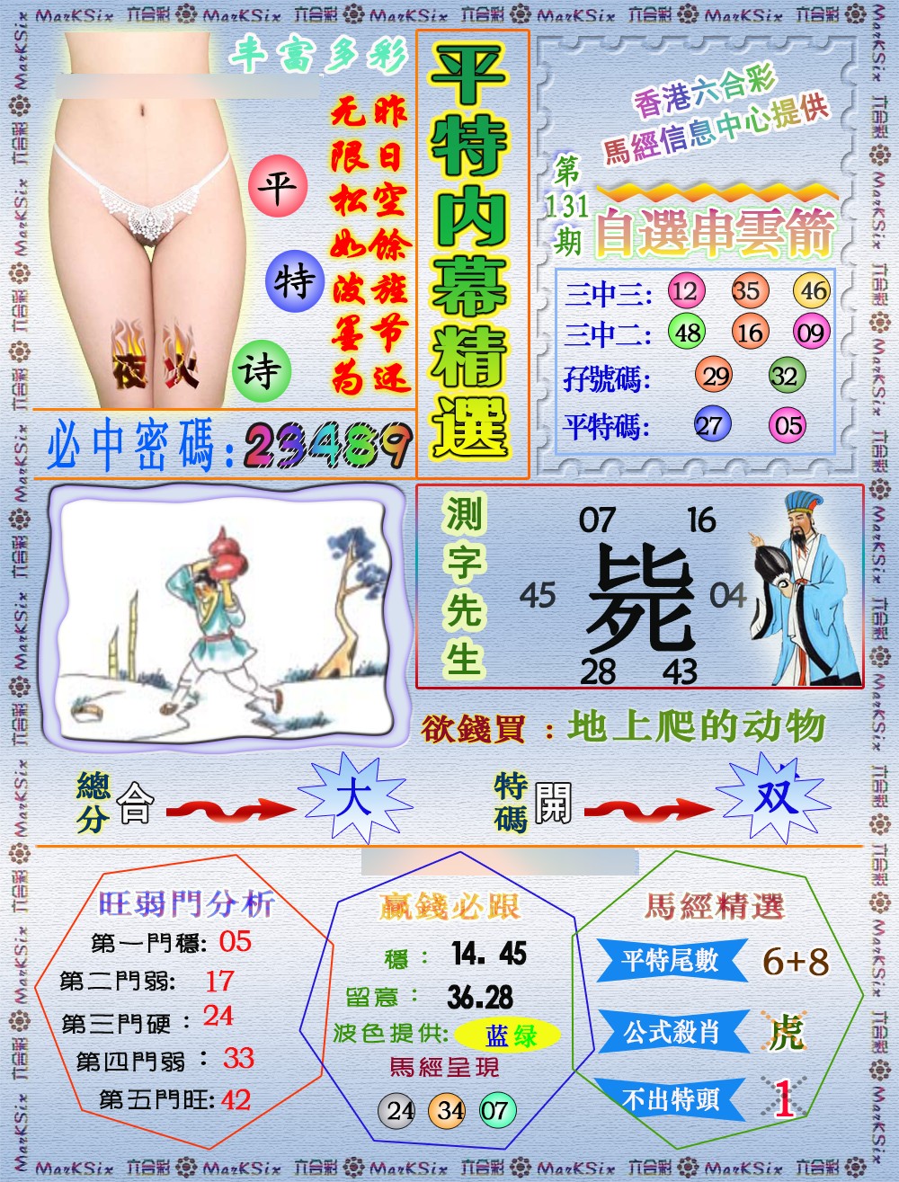 131期平特内幕精选（荐）[图]