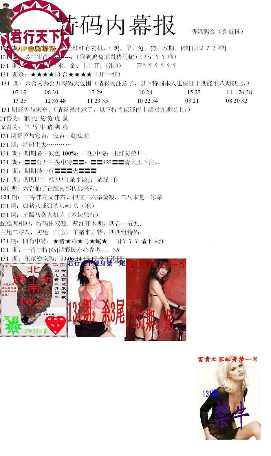 131期特码内幕报[图]