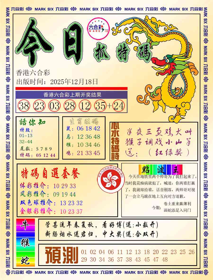 131期今日抓特码-A[图]