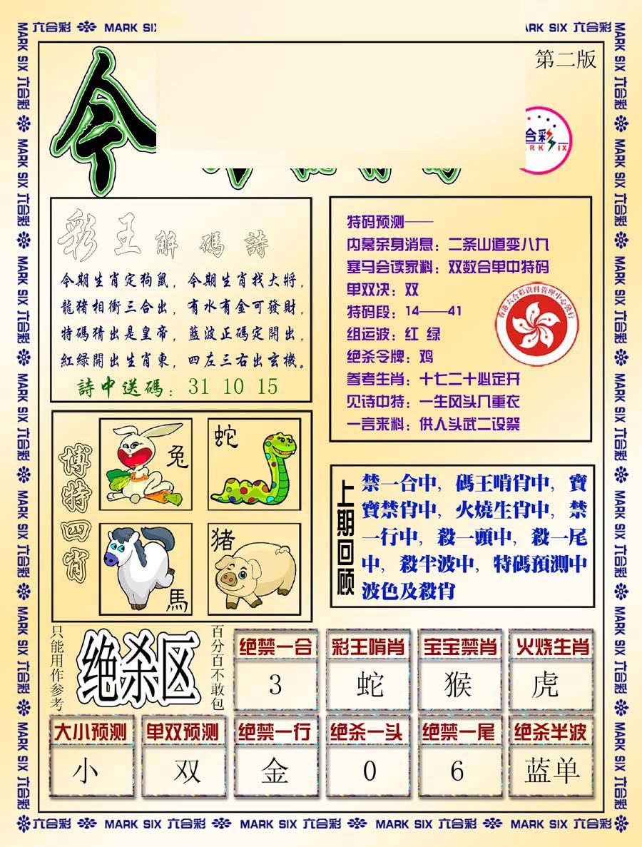 131期今日抓特码-B[图]