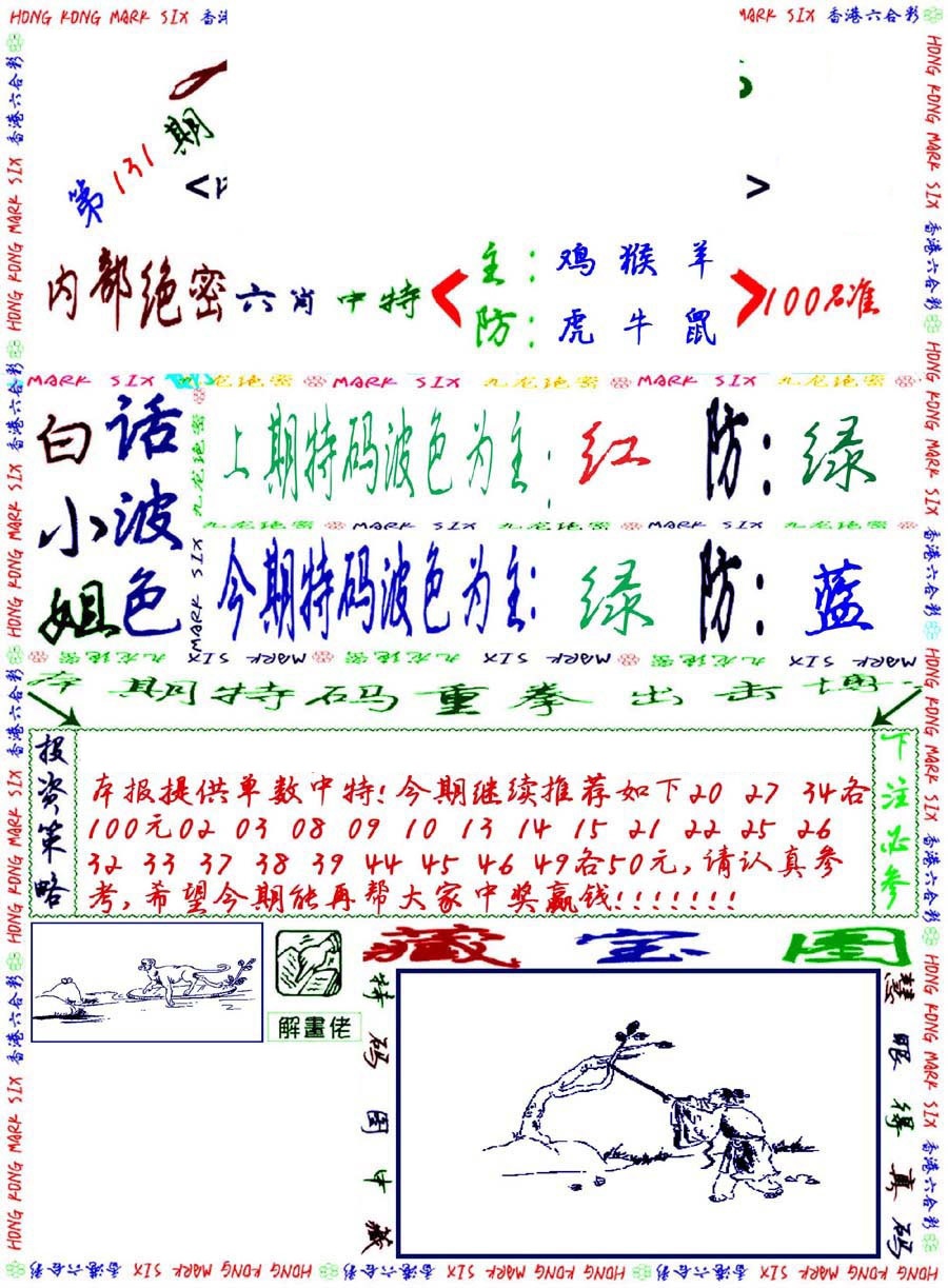 131期九龙密报[图]