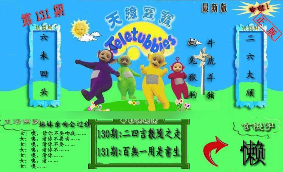 131期新天线宝宝(2006一版)[图]