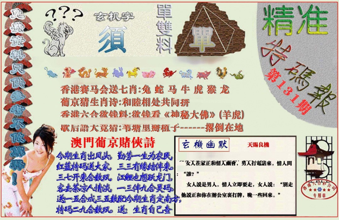 131期精准<特码报>[图]