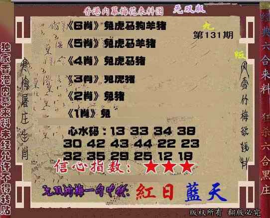 131期独家梅花来料[图]