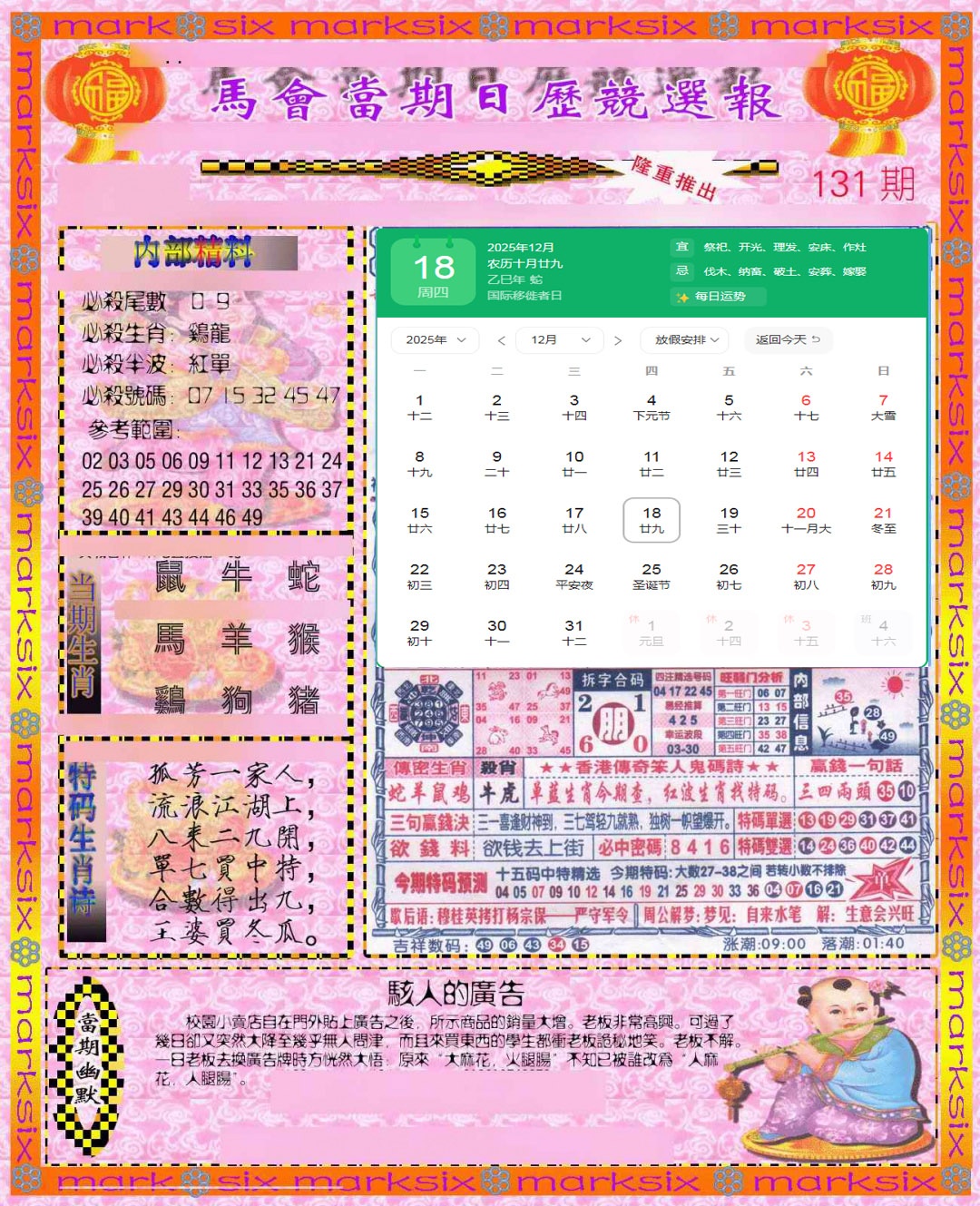 131期日历精选报(彩)[图]