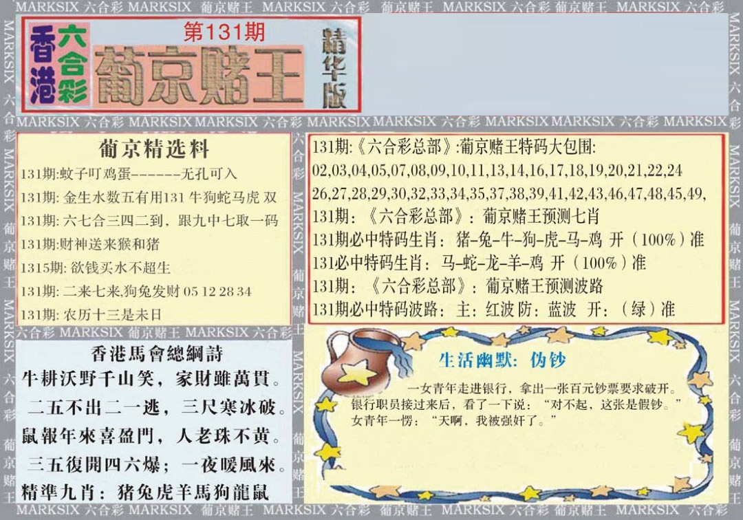 131期葡京赌王（正版）[图]