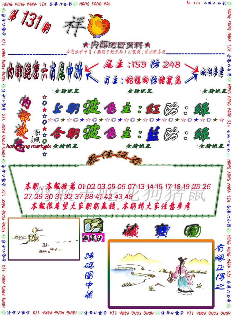 131期金鼠绝密图[图]