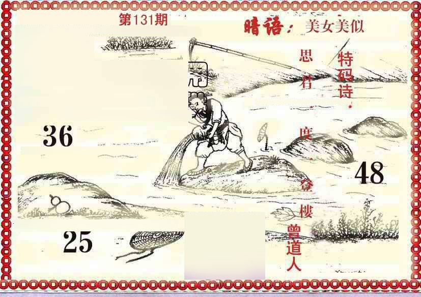 131期早开先生暗语[图]