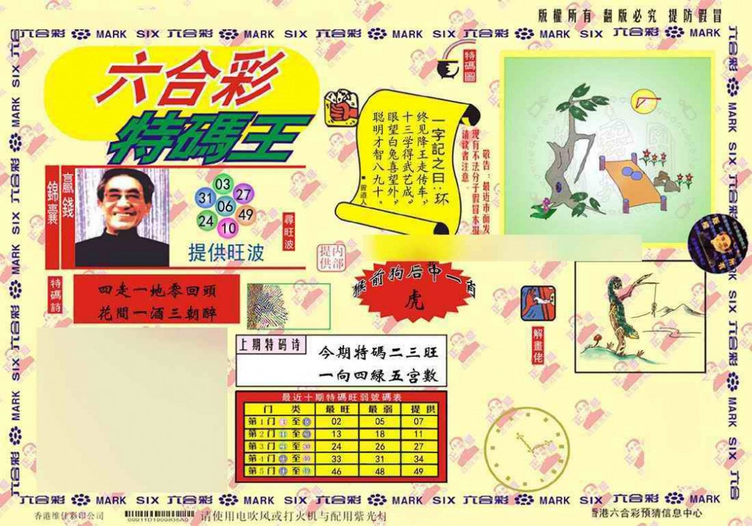 131期心水特码(信封)[图]