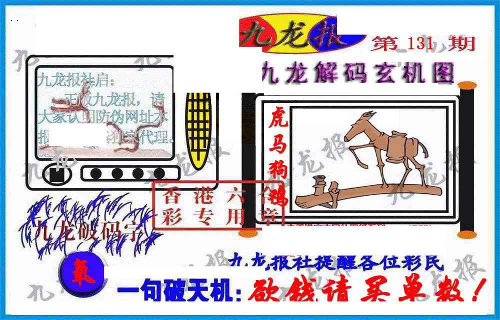 131期九龙报(信封)[图]