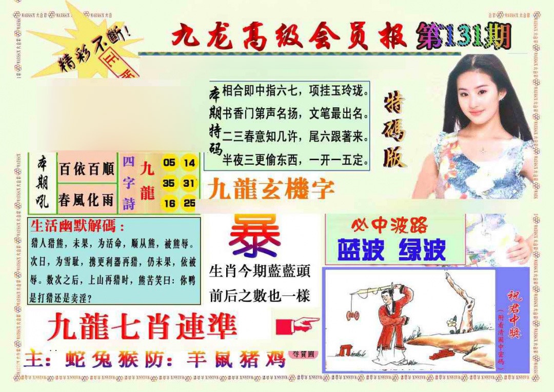 131期九龙高级会员报[图]