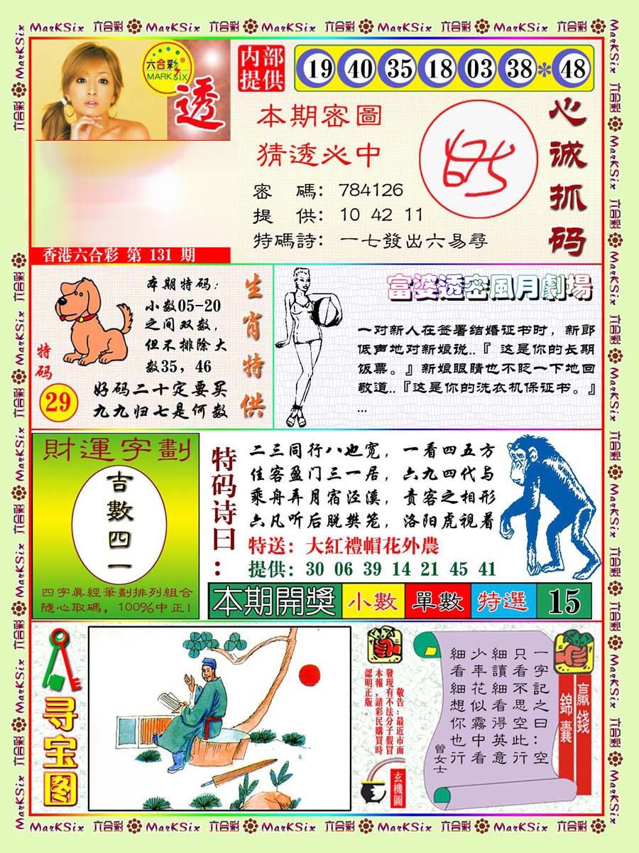 131期富婆透密数[图]