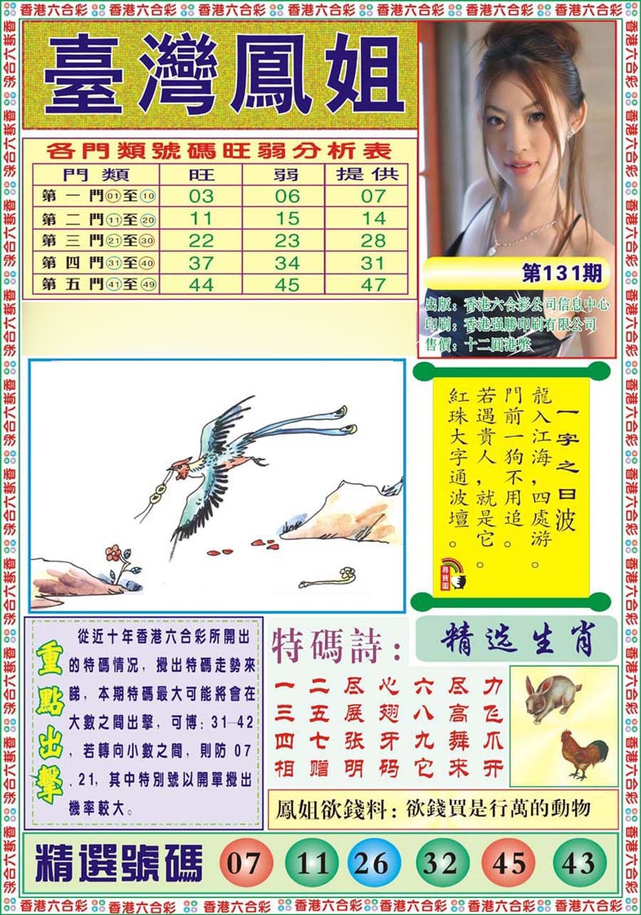 131期台湾凤姐[图]