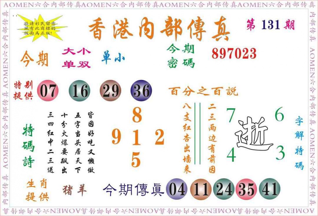 131期内部传真[图]