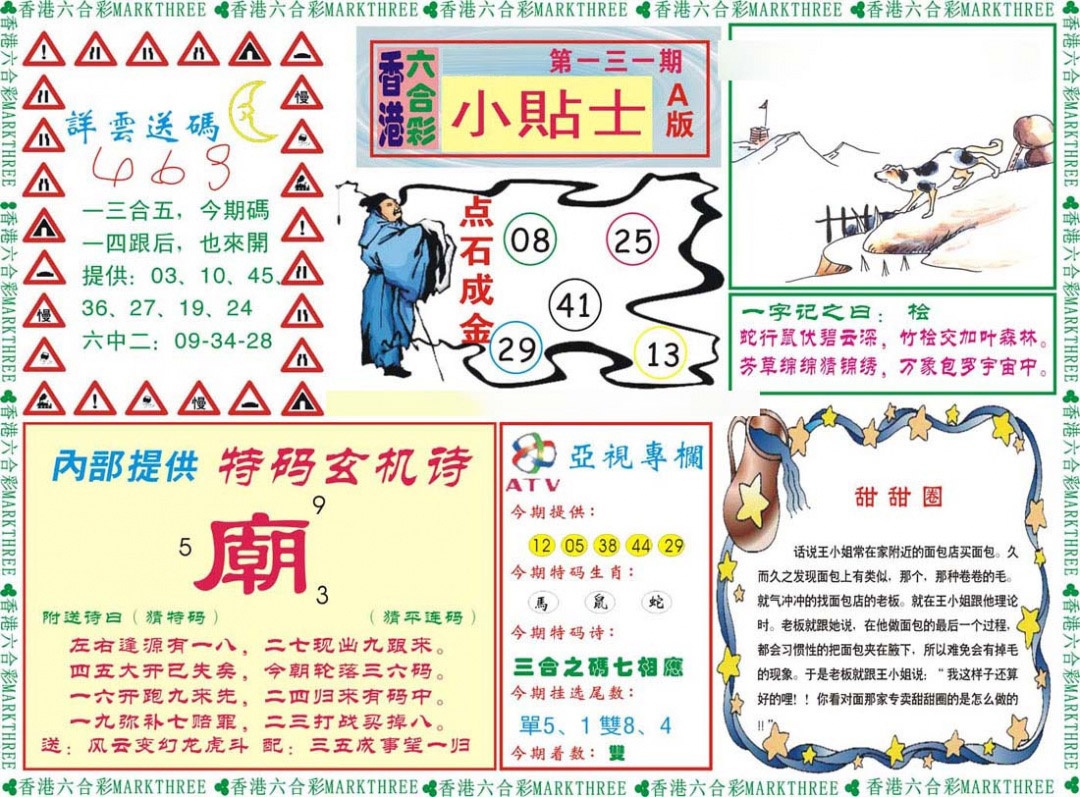 131期小贴士A[图]