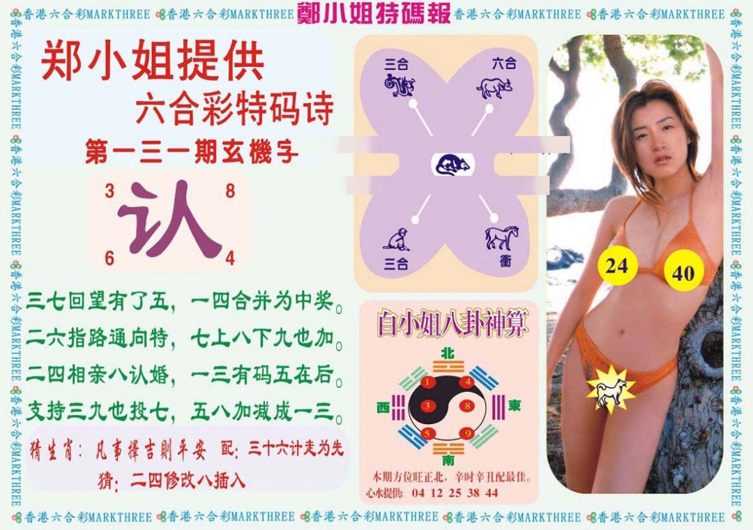 131期郑小姐特码报B[图]