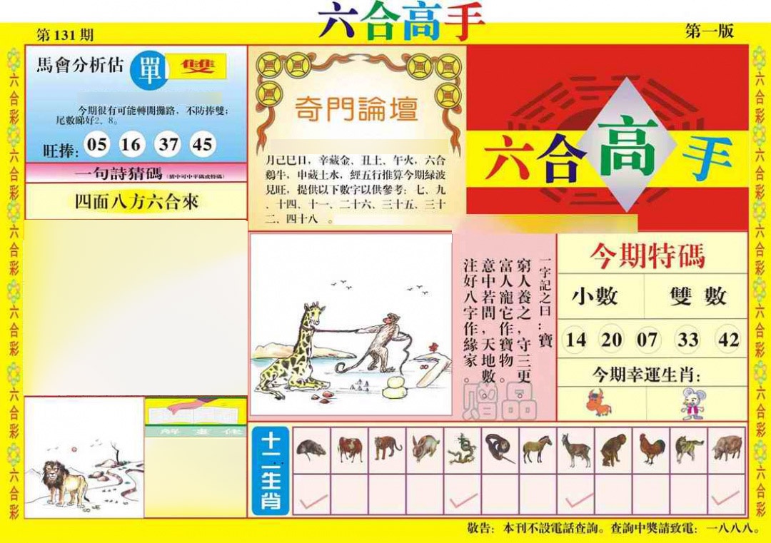 131期六合高手A[图]