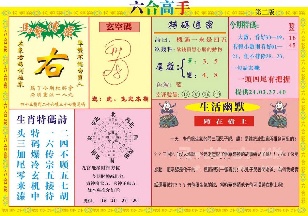 131期六合高手B[图]