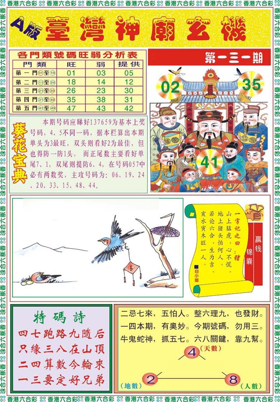 131期台湾神庙A[图]