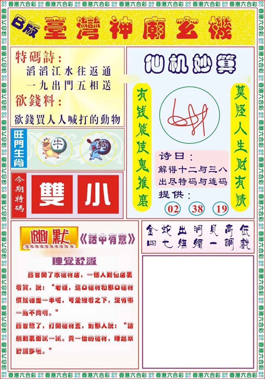 131期台湾神庙B[图]