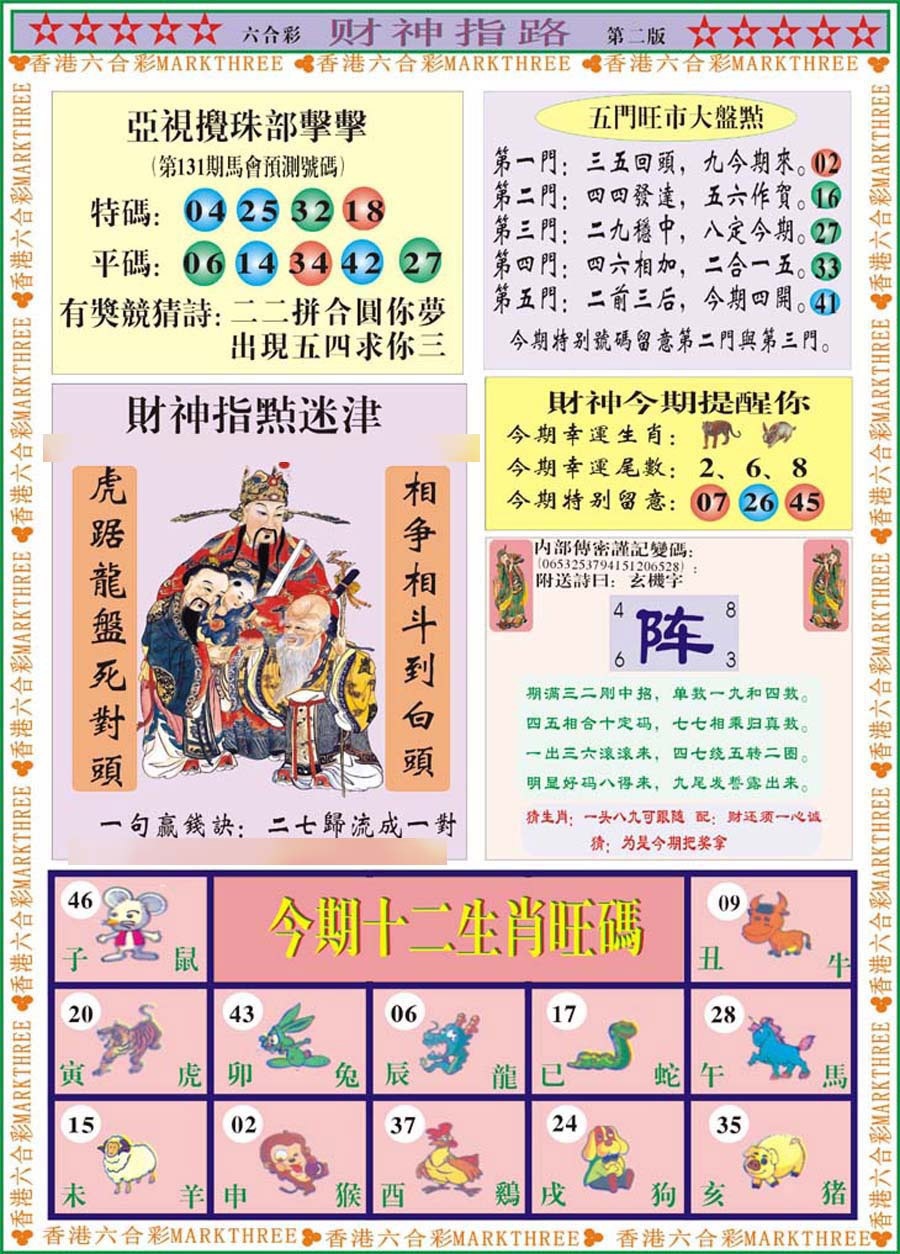 131期财神指路B[图]