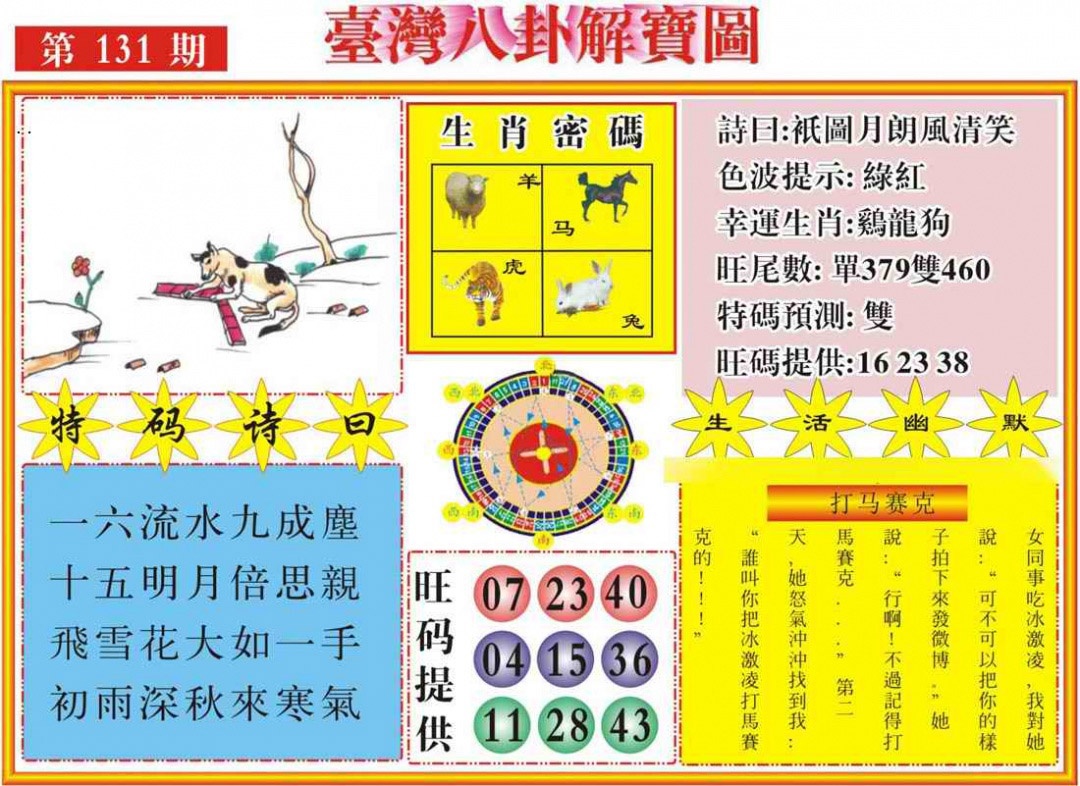 131期台湾八卦解宝图[图]