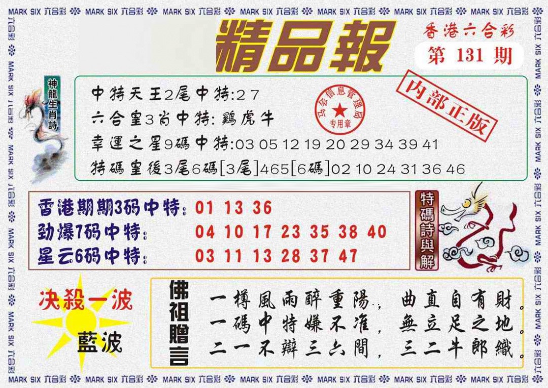 131期马经精品报[图]