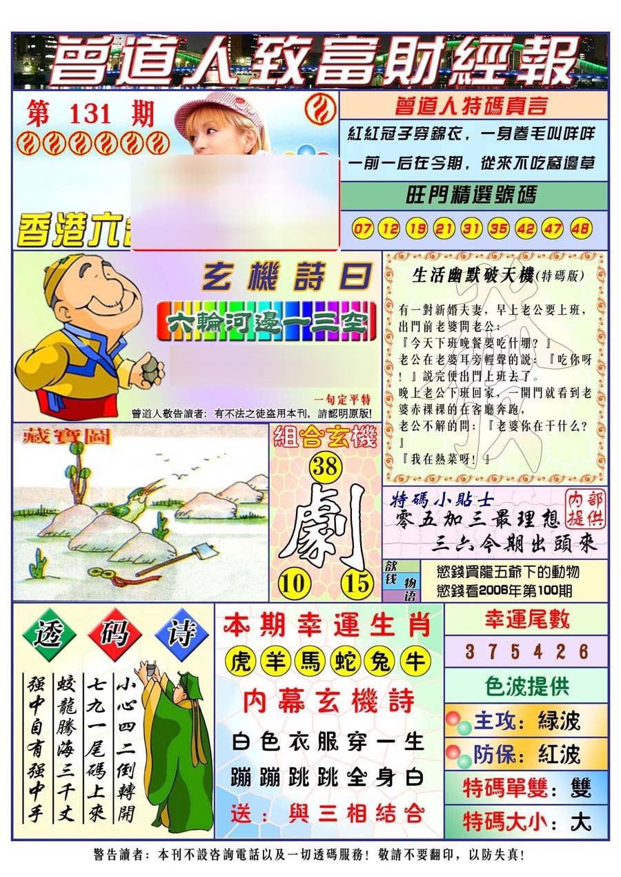 131期曾道人致福财经[图]