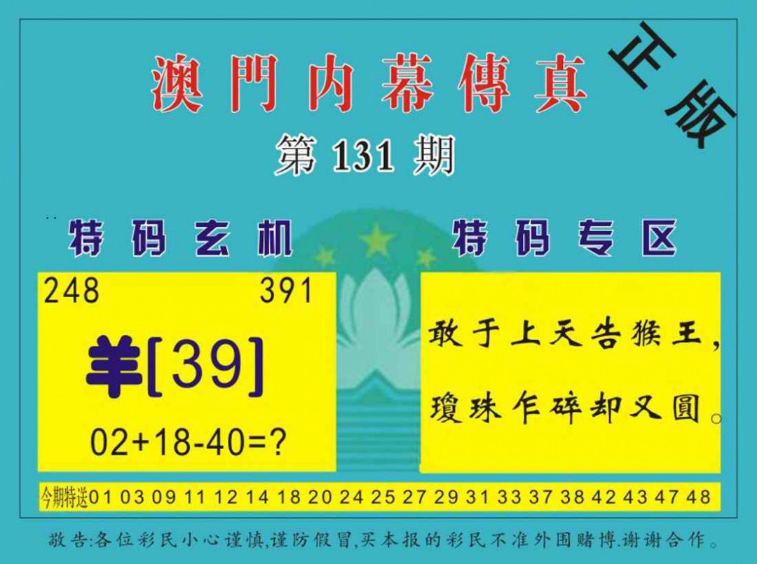 131期澳门内幕传真[图]