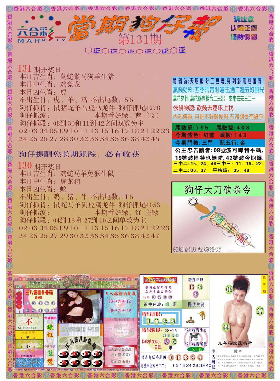 131期当期狗仔版[图]