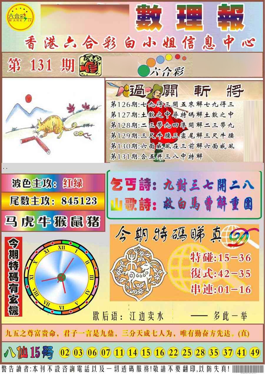 131期马经数理报[图]