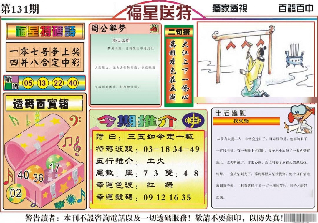 131期福星送特[图]