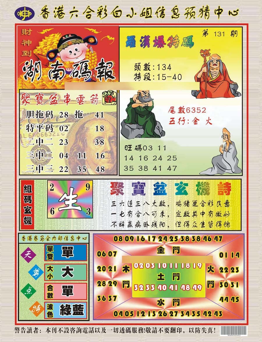 131期湖南码报[图]