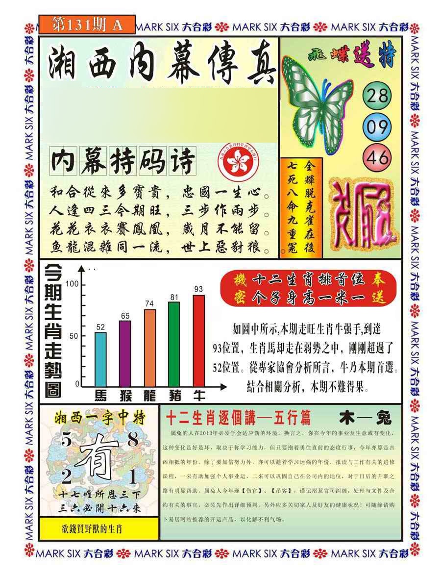 131期湘西内幕传真A[图]