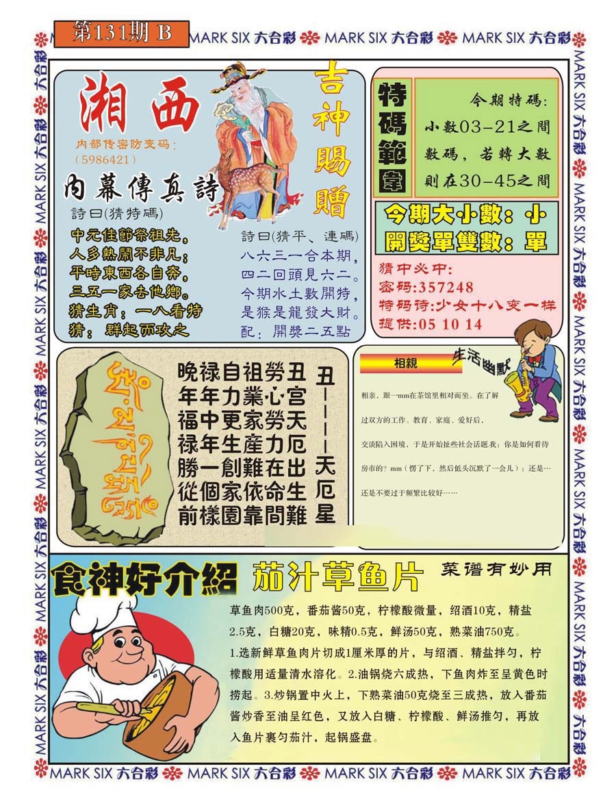 131期湘西内幕传真B[图]