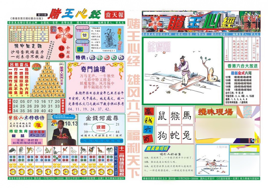 131期赌王心经[图]