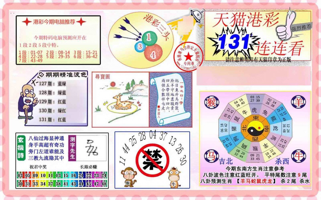 131期港彩连连中[图]