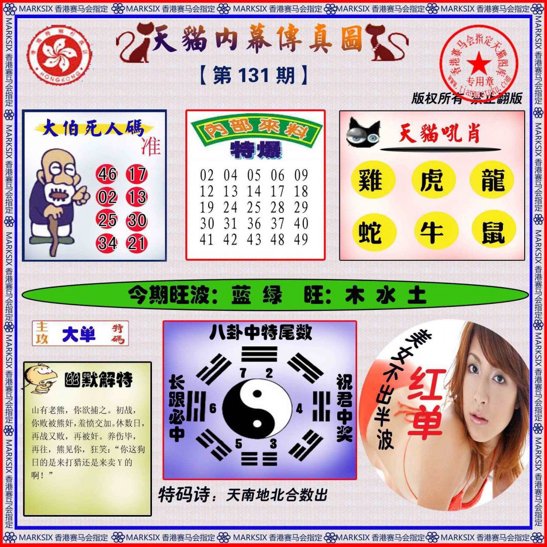 131期内幕传真图[图]