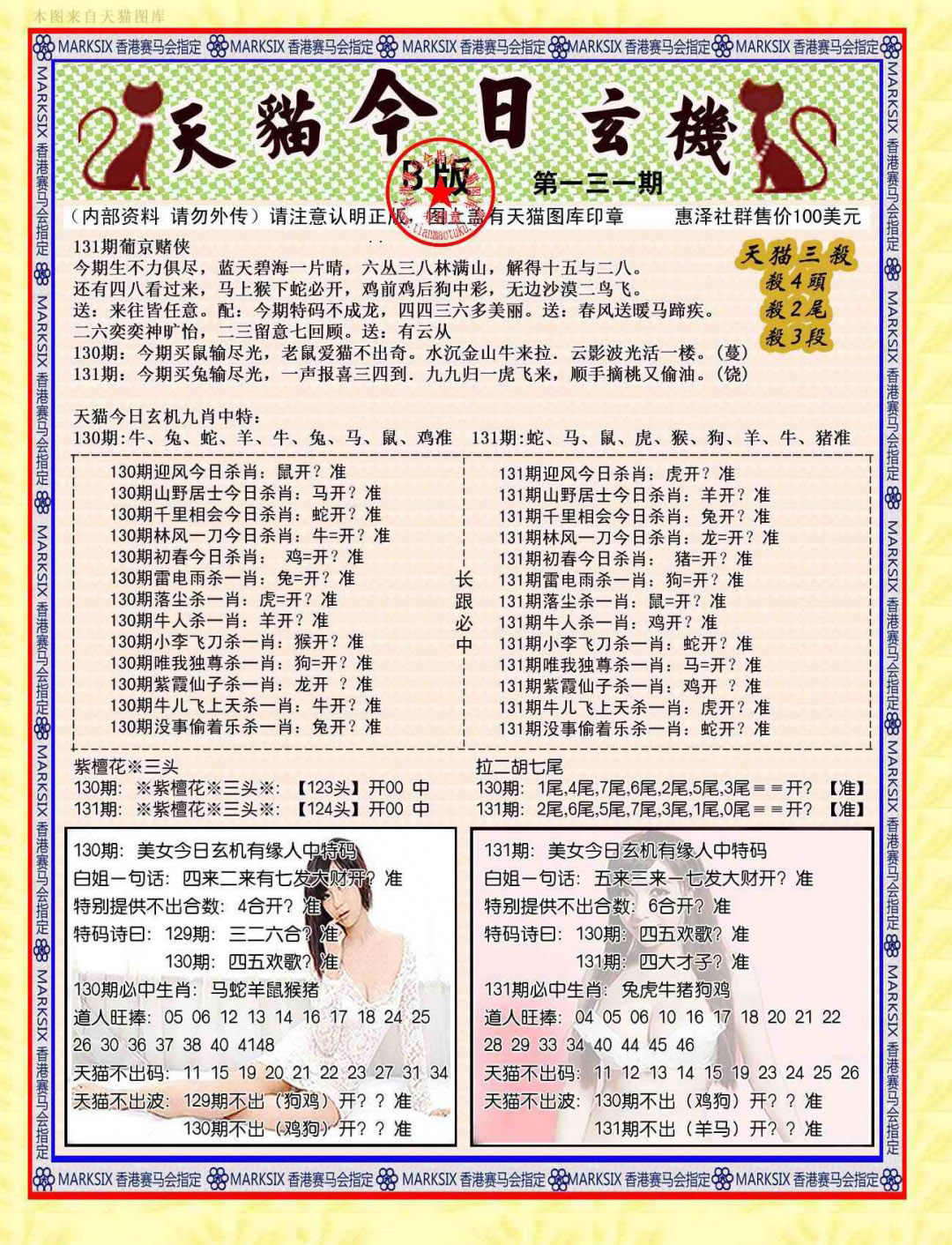 131期今日玄机图B[图]