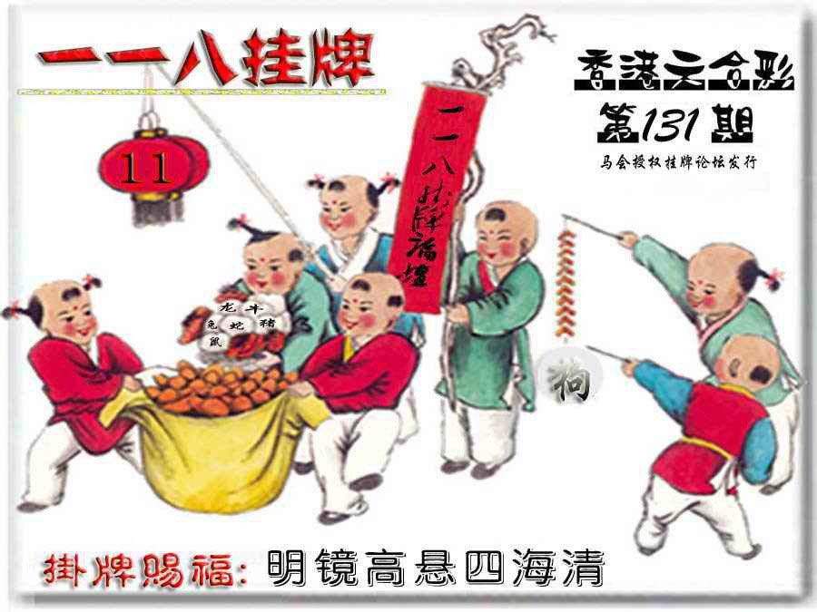 131期118挂牌彩图[图]